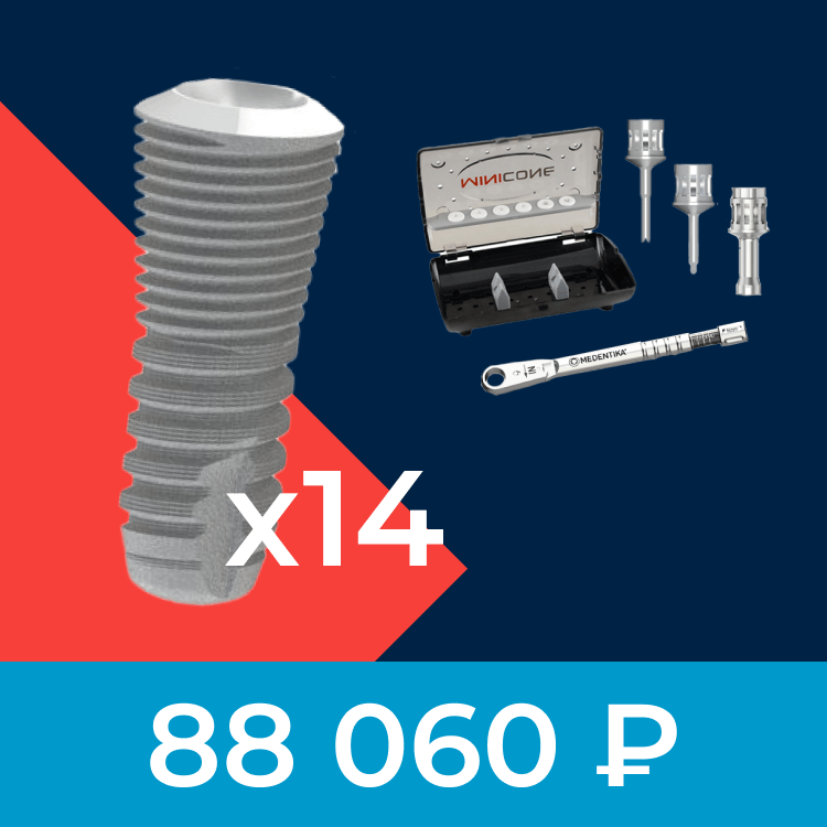 Medentika 14 имплантатов + набор