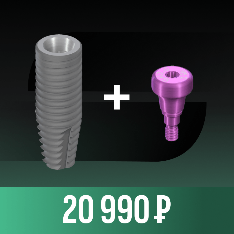 Имплантат SLActive + формирователь